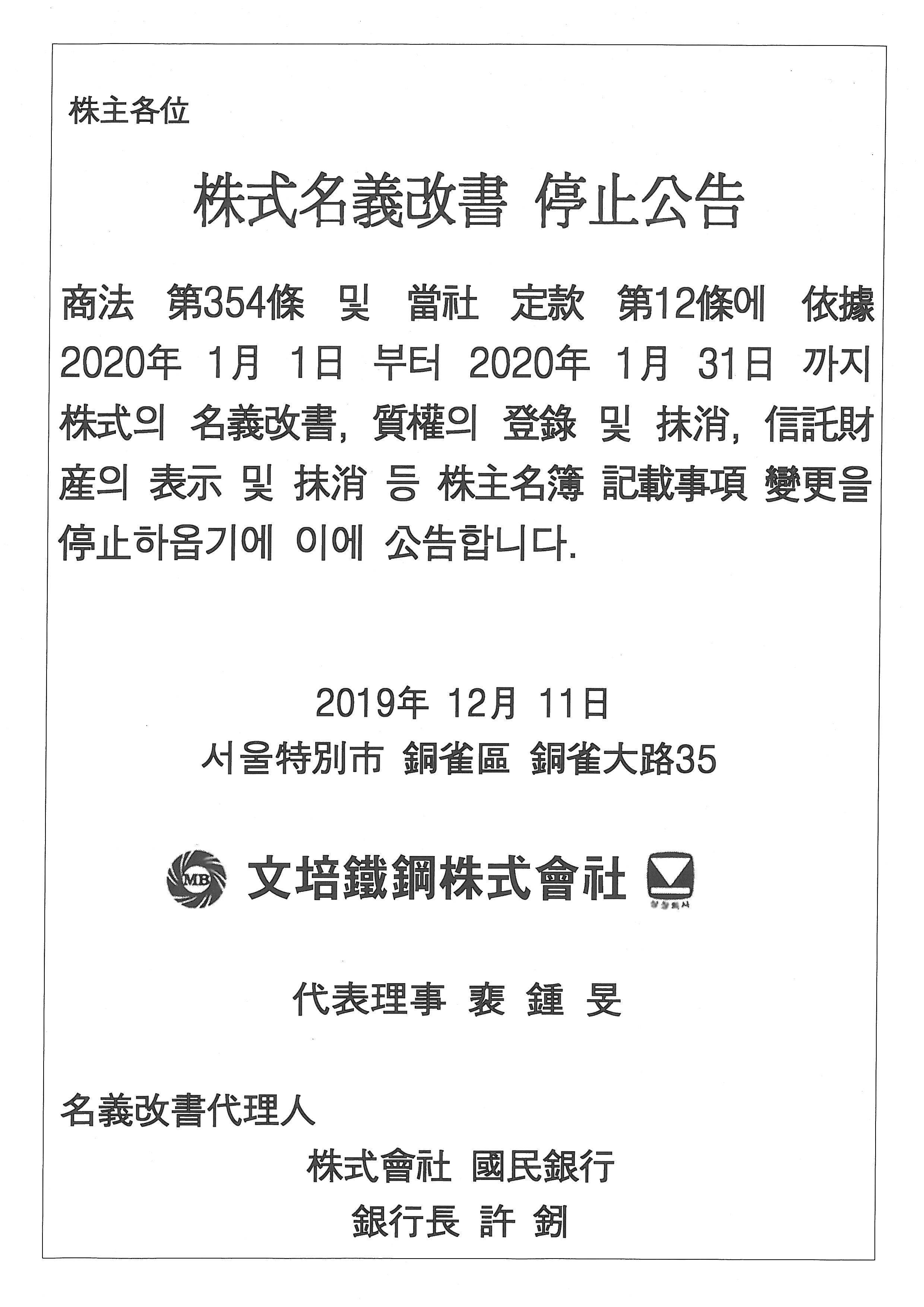 191211-주주명부 폐쇄에 대한 공고문.jpg